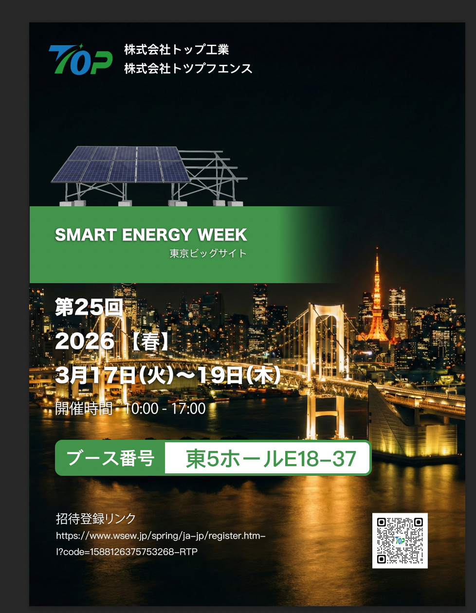 TopFenceSolar att ställa ut på PV EXPO 2026 i Tokyo