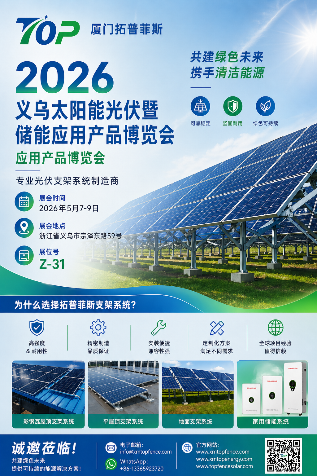 Hjärtligt inbjudna! Topfencesolar välkomnar dig till 2026 Yiwu Solar PV & Energy Storage Exhibition
